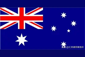 赴澳投资指南：澳大利亚国家概况（连载一）图片