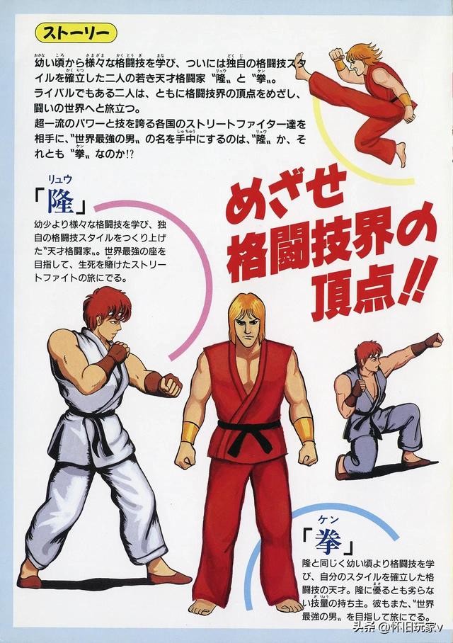 街头霸王1代:1987的呼唤