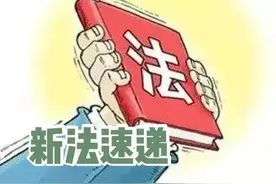 新法速递｜新《中华人民共和国野生动物保护法》公布（附全文）图片