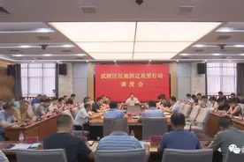 武陵区调度征地拆迁攻坚行动图片