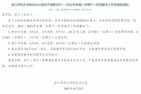 浙江多所高校调整“五一”假期！杭州中小学放假有变化吗？回应来了图片