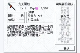 三国志曹操传宝物详解：方天画戟图片