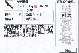 三国志曹操传宝物详解：方天画戟图片