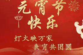 吃汤圆，人团圆，元宵节快乐图片