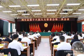 周至县第十八届人大常委会召开第二次会议图片