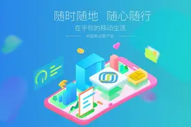 各省APP陆续下线，中国移动在搞什么大动作？图片
