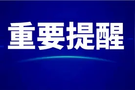 注意！南充机场发布最新提示：禁止此类行为图片