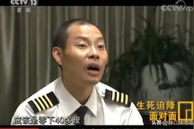 还记得2018年川航8633生死迫降吗？4年后再回看，依旧惊心动魄图片