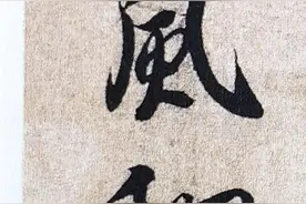 论王義之、赵孟頫、米芾、田英章、孙晓云书法“惠风和畅”的艺术图片