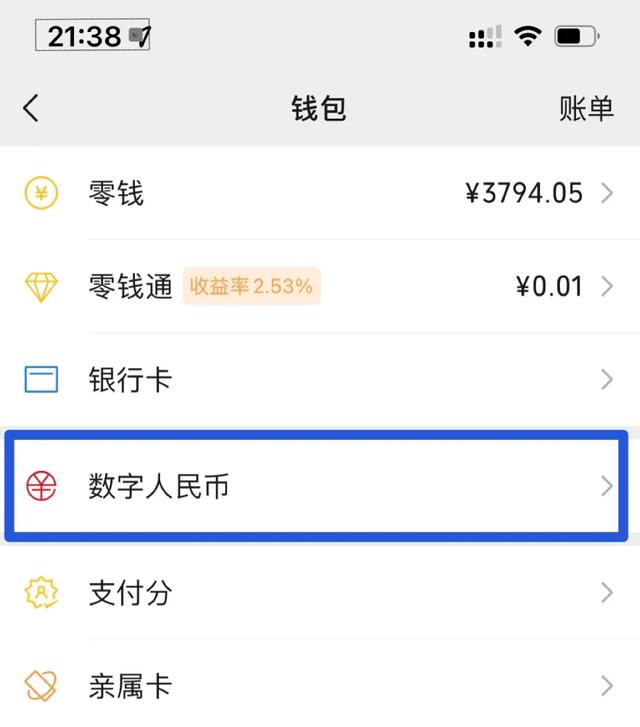 微众银行怎么用(微信开通数字人民币,教程来了) 微众银行怎么用(微信开通数字人民币,教程来了)