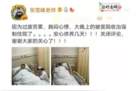 张雪峰：从“小镇做题家”到坐拥亿万身家，他到底做对了什么？图片