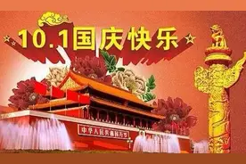 国庆节祝福文案，适合发亲友和朋友圈图片