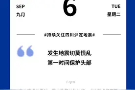 国家应急广播安全日历：发生地震切莫慌乱，第一时间保护头部图片