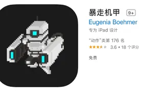 2D像素风格射击游戏《暴走机甲》在App Store限时免费领图片