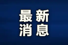 2023年3月15日起施行！《中华人民共和国立法法》公布（附全文）图片