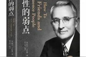 《人性的弱点》经典名句欣赏#思维#励志#职场#认知#教育图片