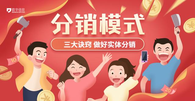 三大诀窍,做好实体分销模式