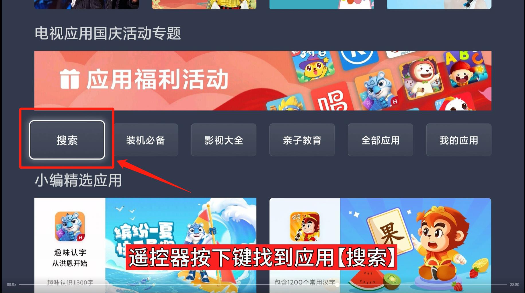 小米/红米电视/盒子应用安装通用教程插图23 小米/红米电视/盒子应用安装通用教程
