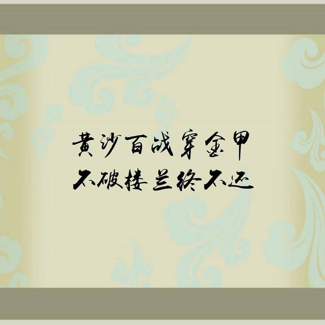 江山代有才人出，各领风骚数百年——九首励志诗词，教日月换新天