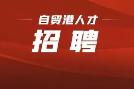 文昌中学面向全国选聘校长，提供这些薪资待遇图片