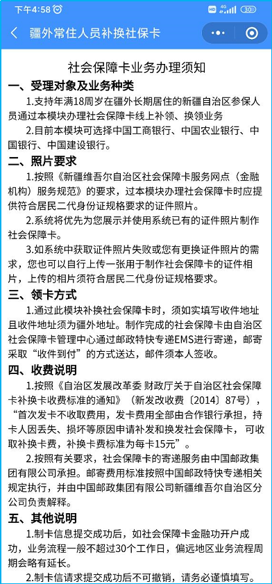 交通银行办卡进度查询，乌鲁木齐新社保卡 配图16