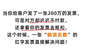 发票开了，客户不付款，“高手”这样干图片