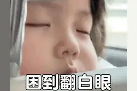 表情包 | 困到翻白眼图片