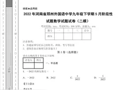 打印版|2022年河南省【郑州外国语中学】5月份数学二模试题卷解析图片