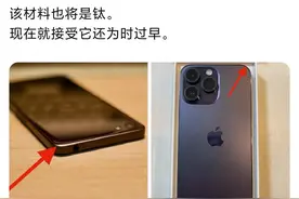 浪子回头了？手感极差的直角边框被抛弃，曝iPhone 15设计要大改？图片