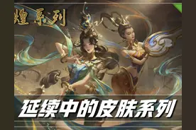 王者荣耀：这四个皮肤系列，已经被天美亲手终结？圣斗士遥遥无期图片