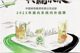 2023年中国邮政集团总部专业岗位人员面向系统内外招聘公告图片