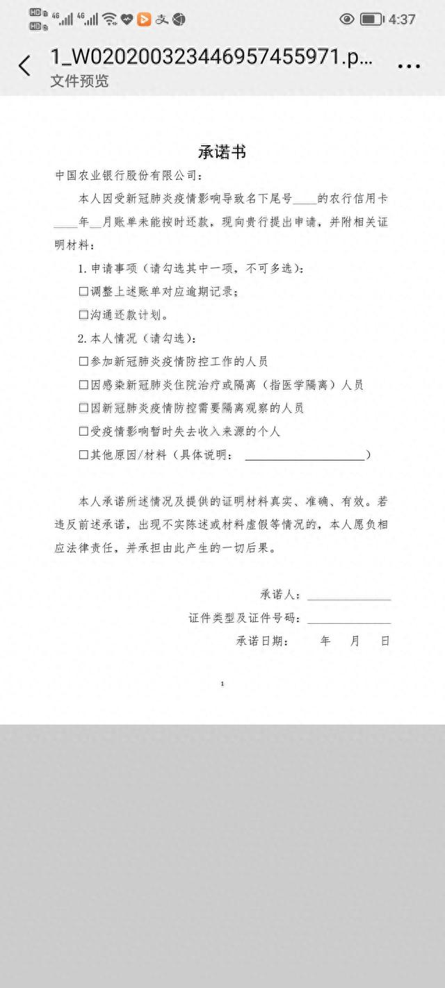 农业逾期账单日，欠农行信用卡协商还款 配图01