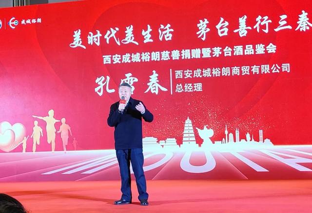 贺测亮:西安成城裕朗商贸有限公司总经理孔雪春慈善捐款129万元