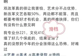 高考大量滑档，一学生报考的所有专业大涨30分，说与张雪峰有关图片