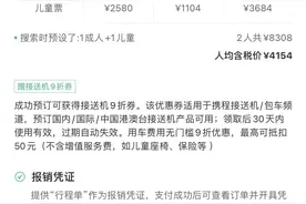 奉劝各位不要再在飞猪购买机票了图片