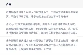 10.17万家长通过“爽贵阳”平台进行义教报名模拟演练图片