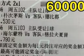 11.18足球竞彩推荐 扫盘精选3串1 附实单 弱旅战班霸 恐难有一线生机图片
