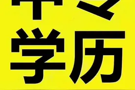 从上世纪80年代的中专到现在的双一流高校，从学历看教育的进步图片