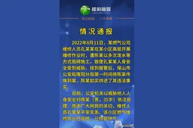 工人高空作业被住户多次泼水，官方通报图片