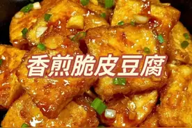 超级下饭！学会这6种经典豆腐做法，口感嫩滑，绝绝子的美味！图片