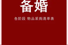 新人备婚手册图片