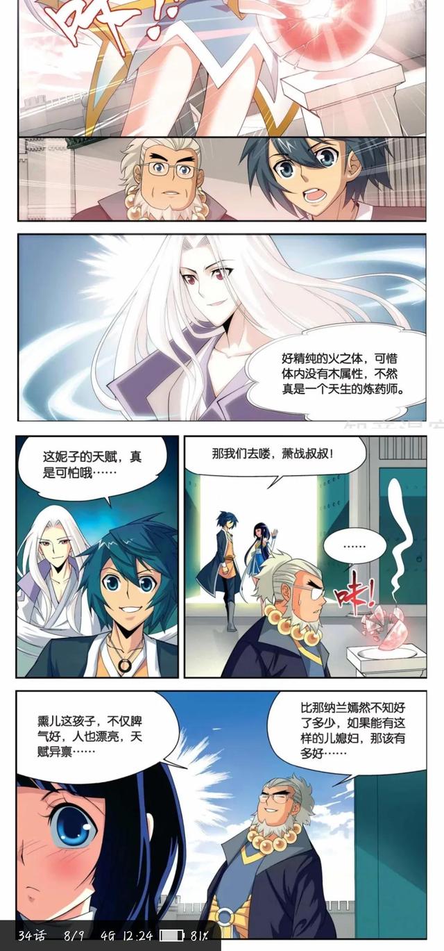 斗破苍穹漫画连载中…第三十四～三十六回