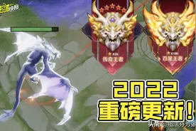 新段位！新主宰！新赛年！2022赛季重磅更新，速来看图片