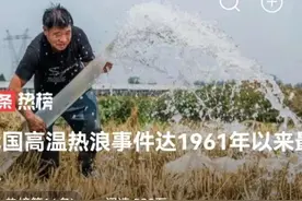 高温干旱，创61年来历史纪录，三峡开闸向中下游补水，缓解旱情图片