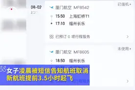 凌晨通知航班提前飞？女子睡醒看到短信，崩溃赶往虹桥机场…图片