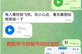 Telegram用户被盗，真假账号的“混合诈骗”图片