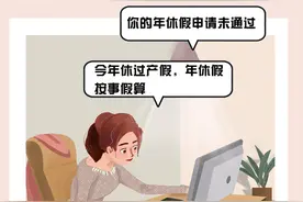 休了产假，本年度年休假就没有了吗？图片