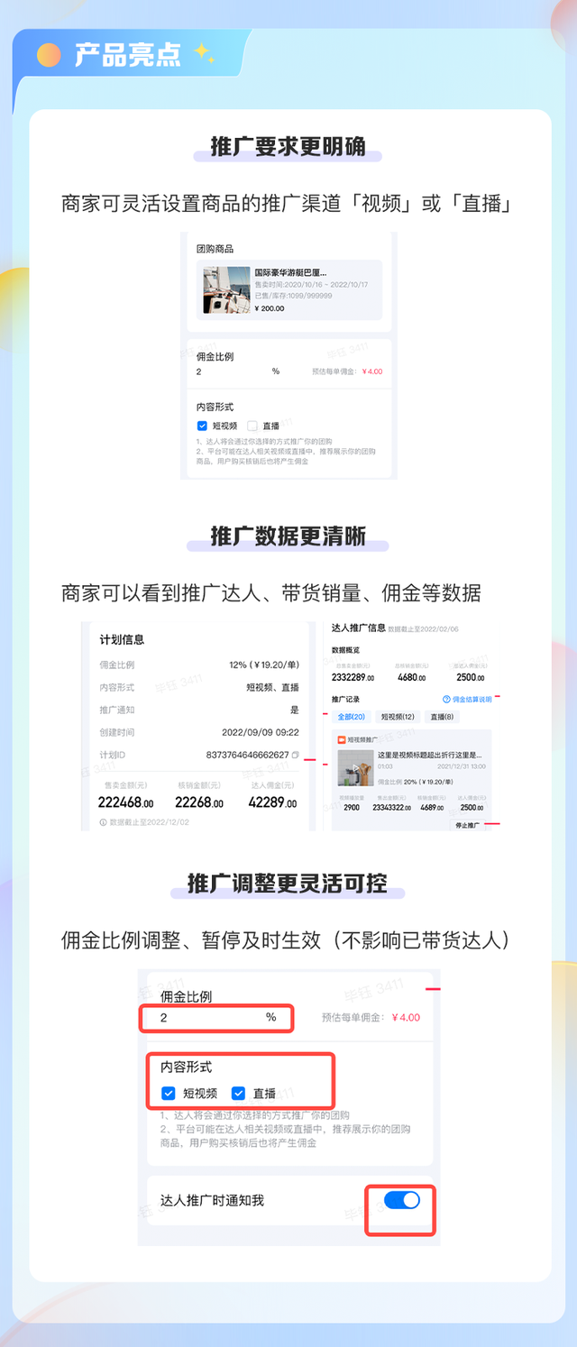 @生活服务商家和达人速戳,让合作更高效的新功能使用指南来了