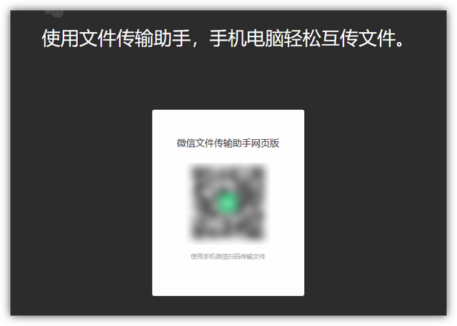 微信又有新功能：不用登录就能传文件，再也不怕隐私泄露了
