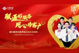 承诺从心出发 服务用心呈现——中国联通各省分公司陆续推出个性化服务承诺图片
